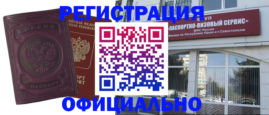 временная регистрация в Элисте