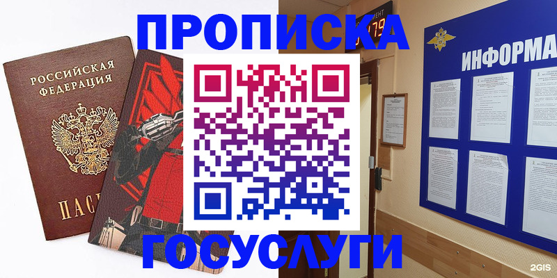 прописка поиск в Элисте