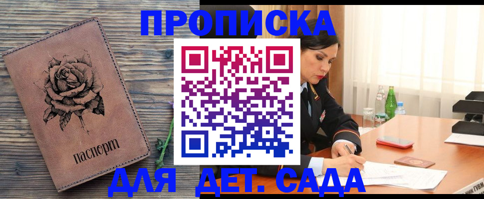 прописка законно в Элисте