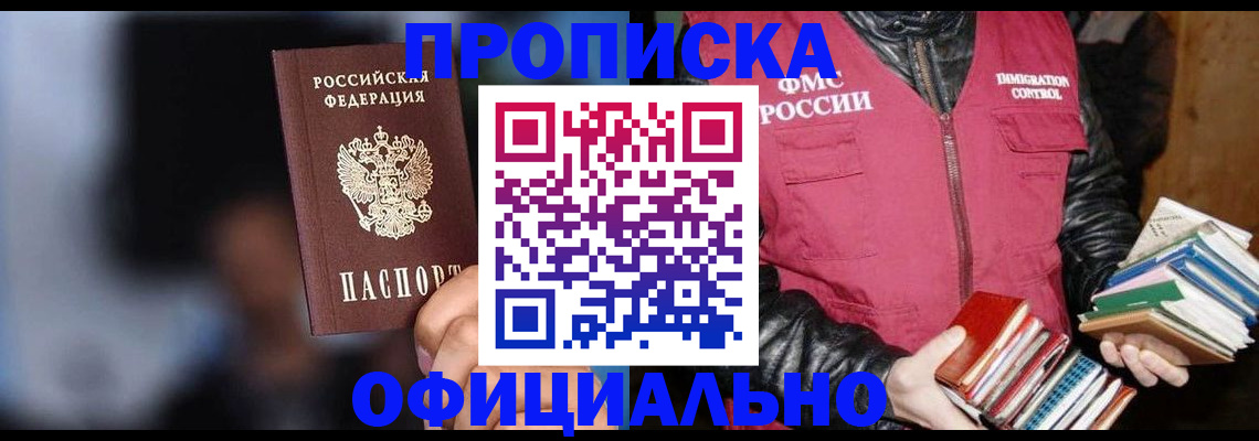 прописка для школы в Элисте