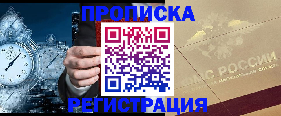 прописка законно в Элисте