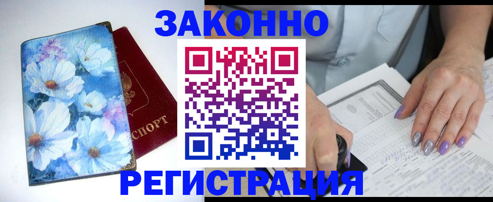 прописка регистрация в Элисте